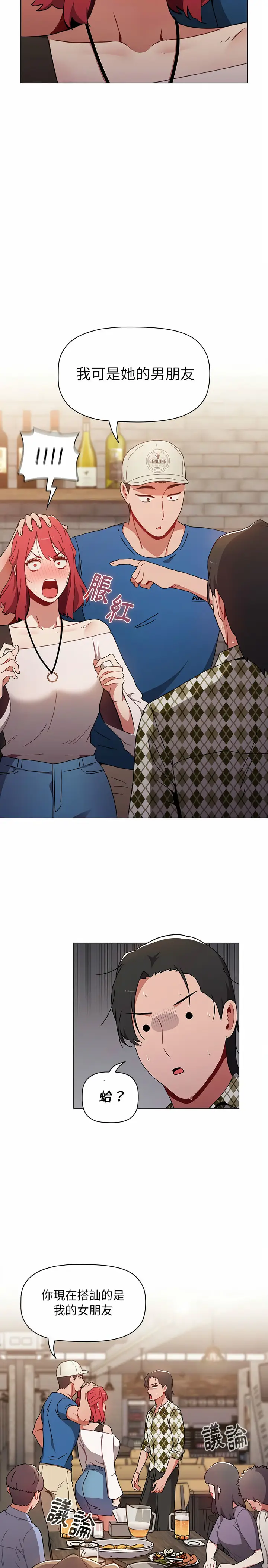 漫画《小孩子才做选择》第12章第4张图