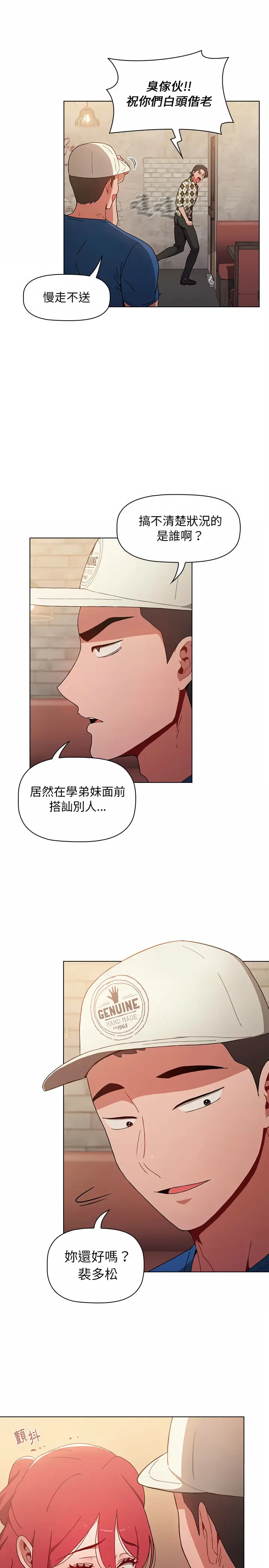 漫画《小孩子才做选择》第12章第6张图