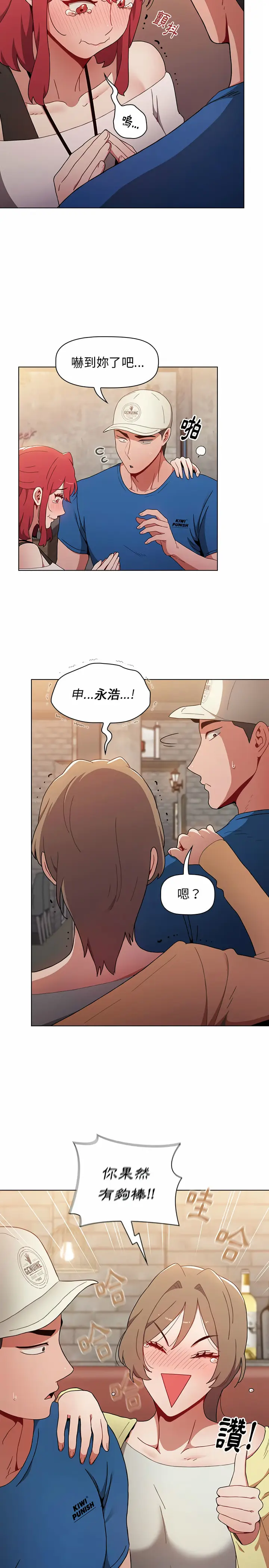 漫画《小孩子才做选择》第12章第7张图
