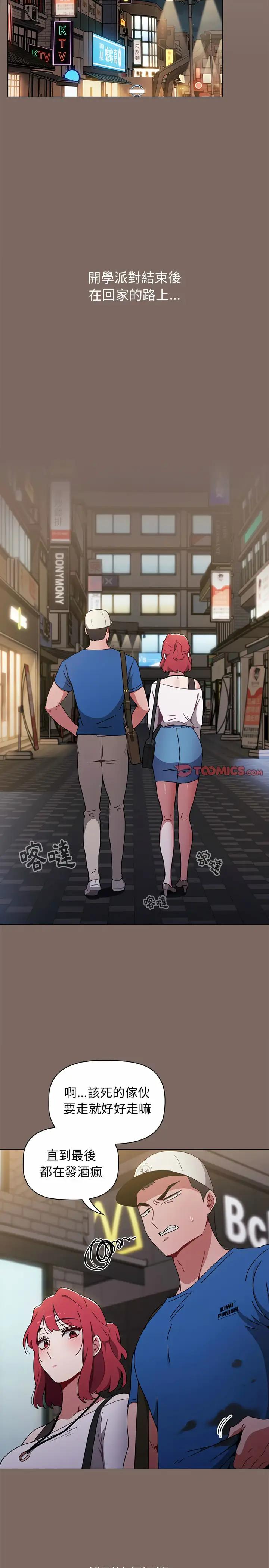 漫画《小孩子才做选择》第12章第9张图