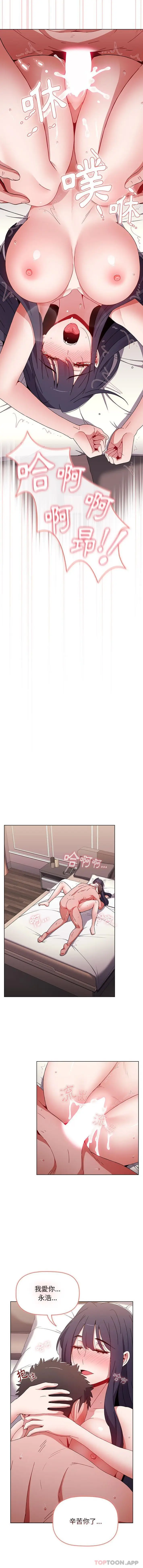 漫画《小孩子才做选择》第38话第14张图