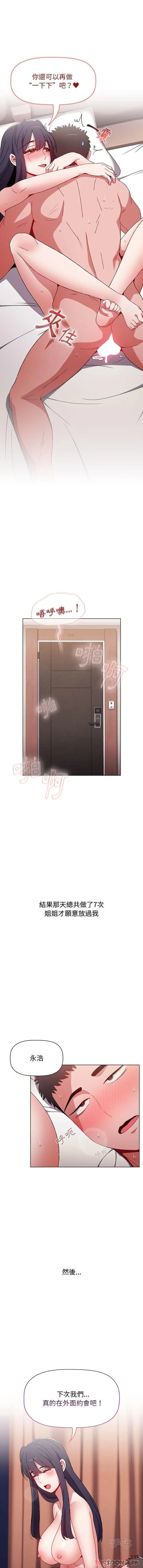漫画《小孩子才做选择》第38话第15张图