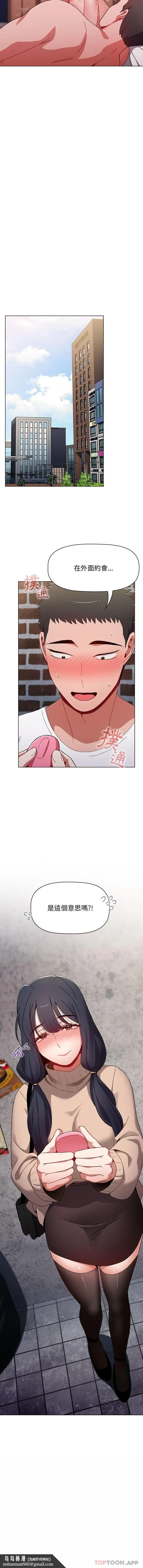 漫画《小孩子才做选择》第38话第16张图