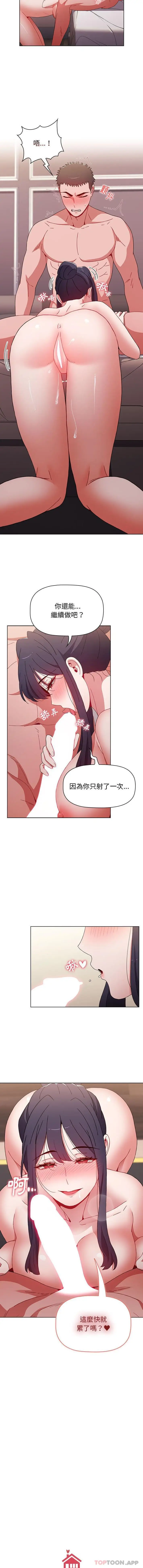 漫画《小孩子才做选择》第38话第4张图