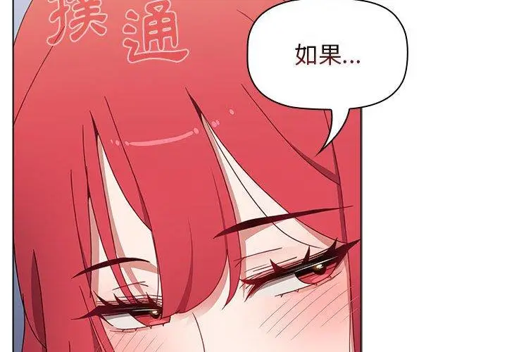 漫画《小孩子才做选择》第49话第2张图