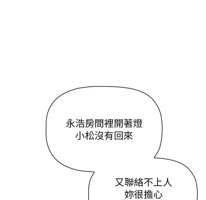 漫画《小孩子才做选择》第49话第69张图