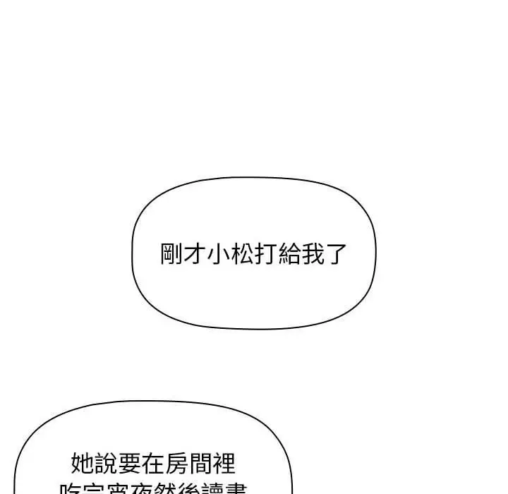 漫画《小孩子才做选择》第49话第74张图