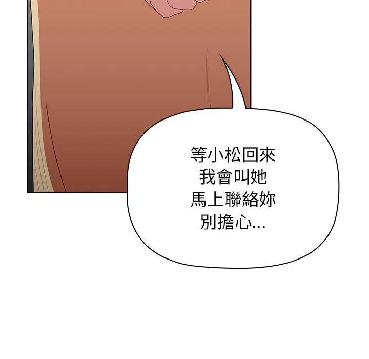 漫画《小孩子才做选择》第49话第78张图
