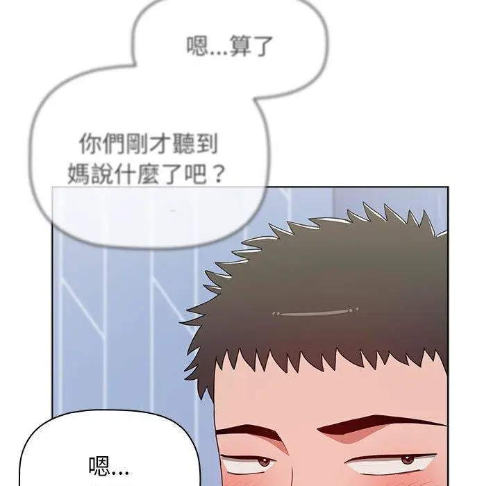漫画《小孩子才做选择》第49话第97张图
