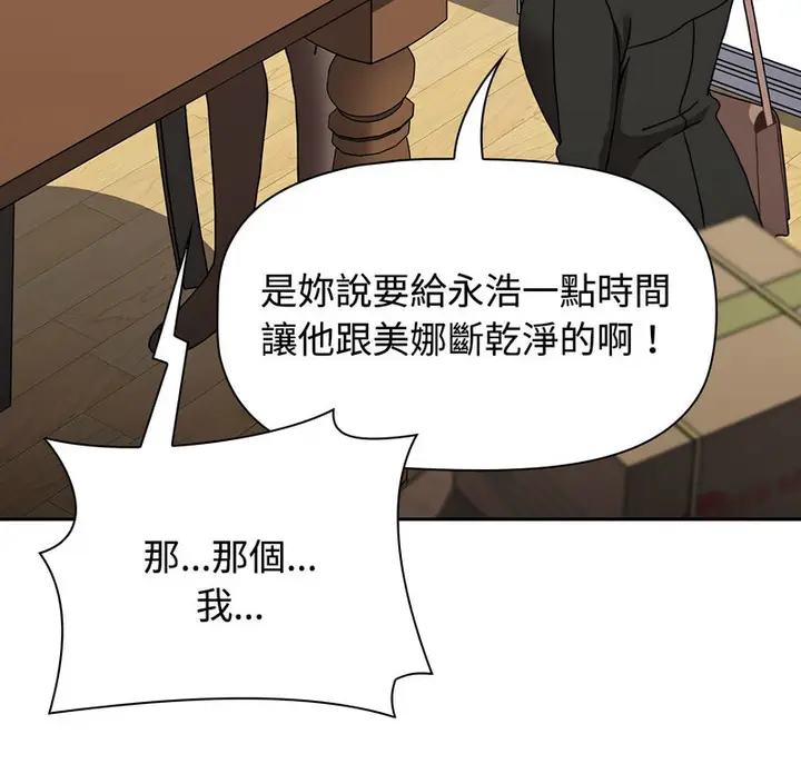 漫画《小孩子才做选择》第90话第10张图