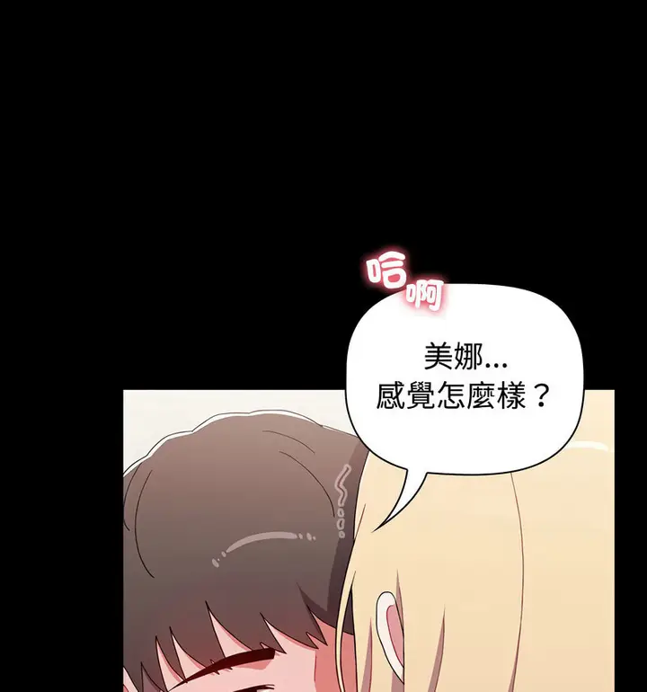 漫画《小孩子才做选择》第90话第109张图