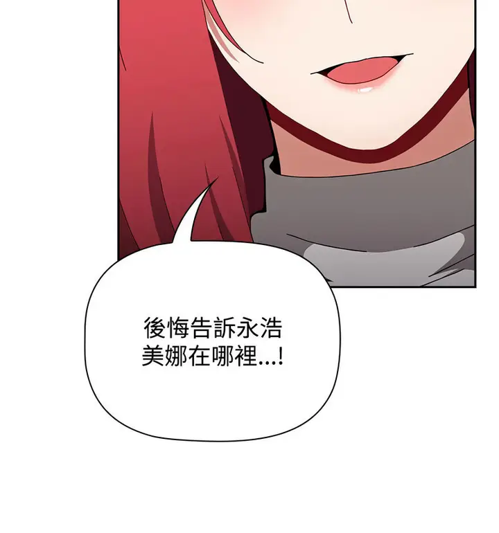 漫画《小孩子才做选择》第90话第12张图