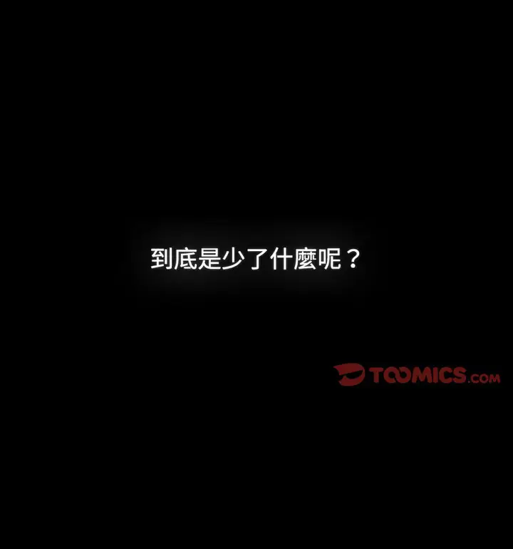 漫画《小孩子才做选择》第90话第123张图