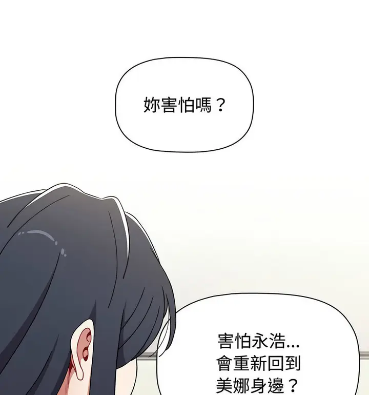 漫画《小孩子才做选择》第90话第13张图