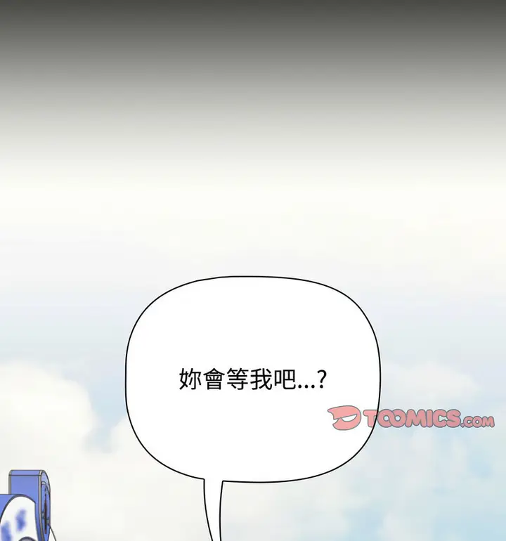漫画《小孩子才做选择》第90话第132张图