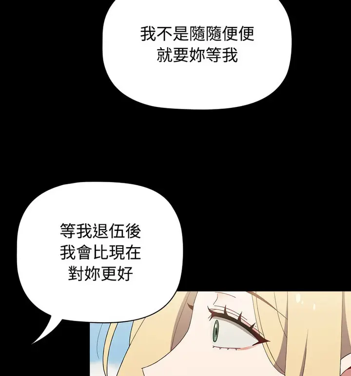 漫画《小孩子才做选择》第90话第135张图