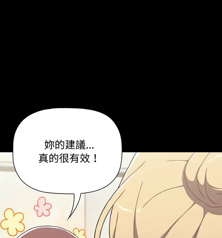 漫画《小孩子才做选择》第90话第147张图