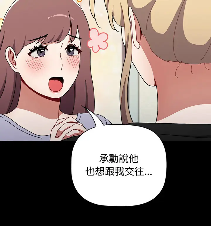漫画《小孩子才做选择》第90话第148张图