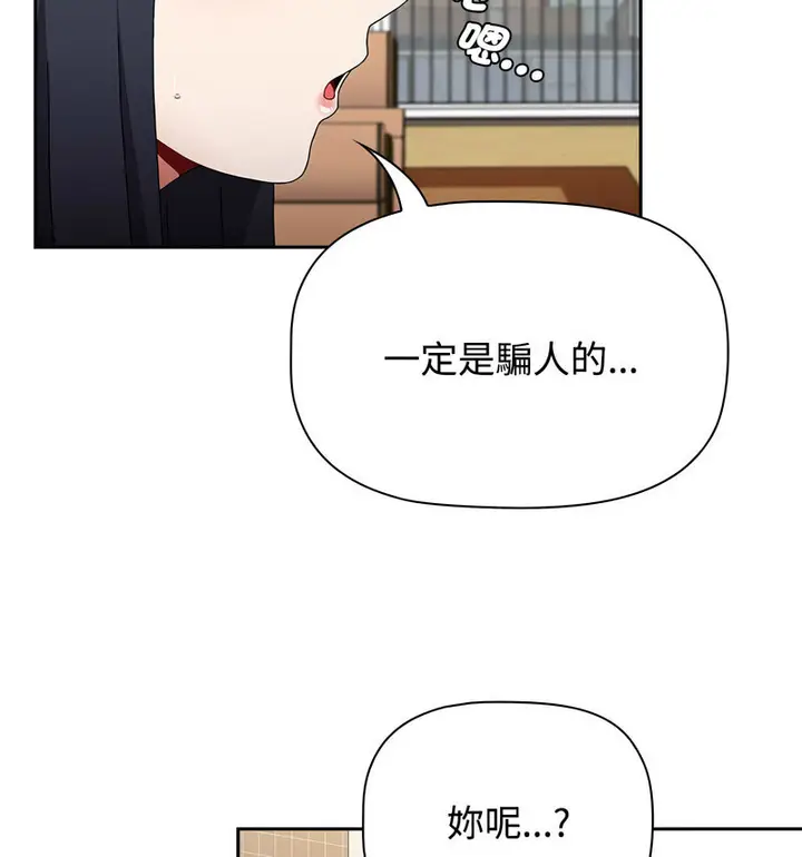漫画《小孩子才做选择》第90话第16张图