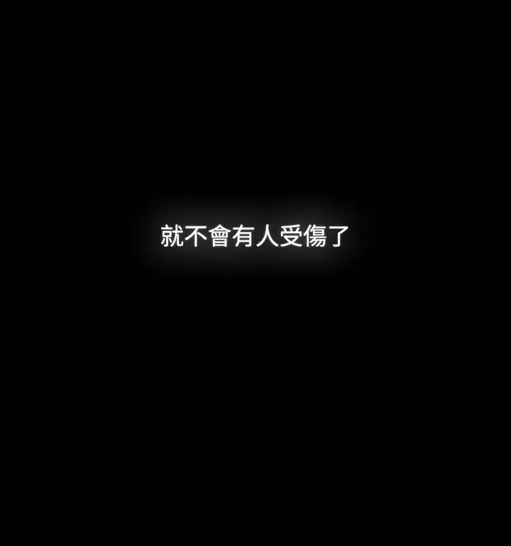漫画《小孩子才做选择》第90话第173张图