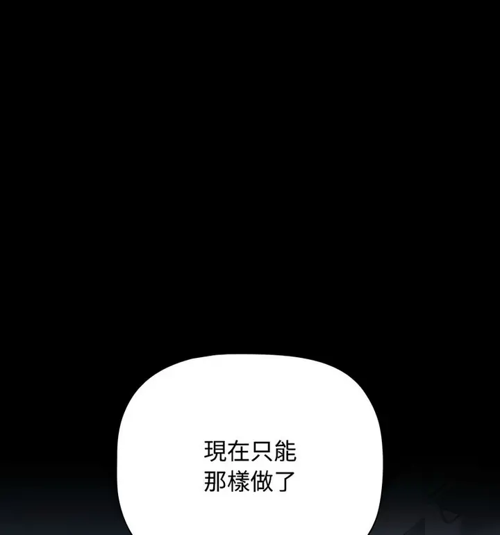 漫画《小孩子才做选择》第90话第174张图