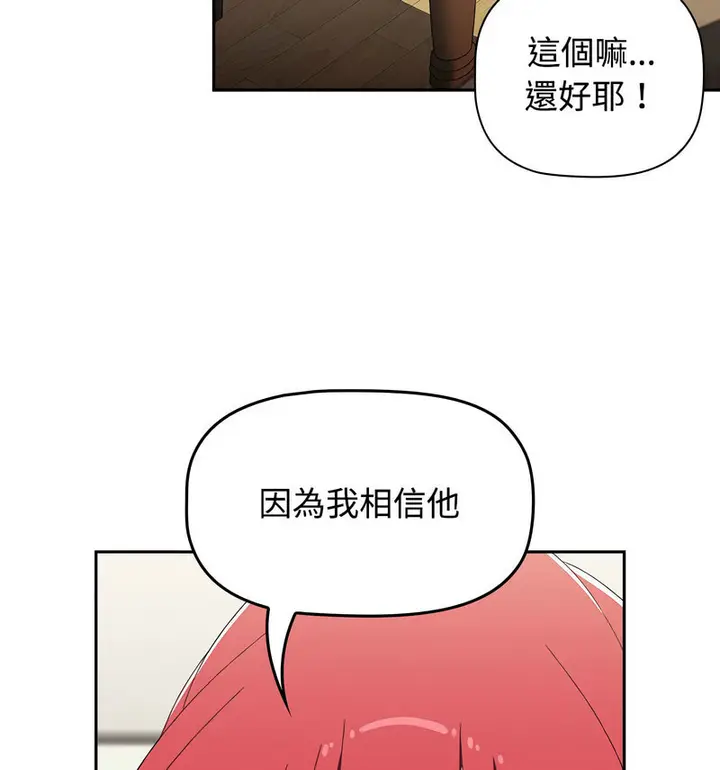 漫画《小孩子才做选择》第90话第18张图