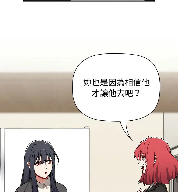 漫画《小孩子才做选择》第90话第20张图