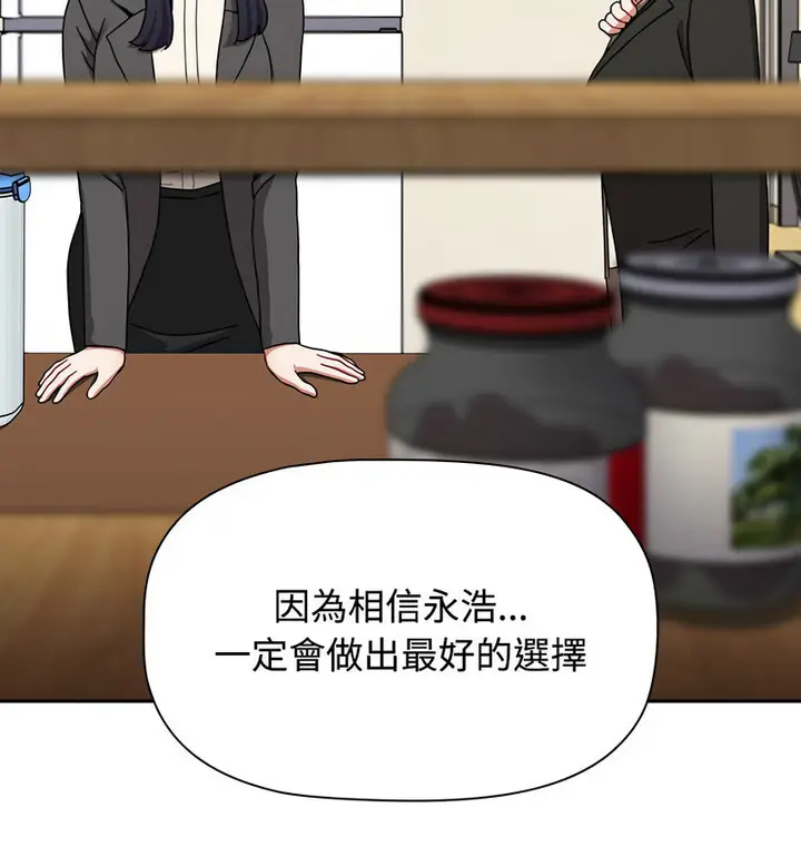 漫画《小孩子才做选择》第90话第21张图