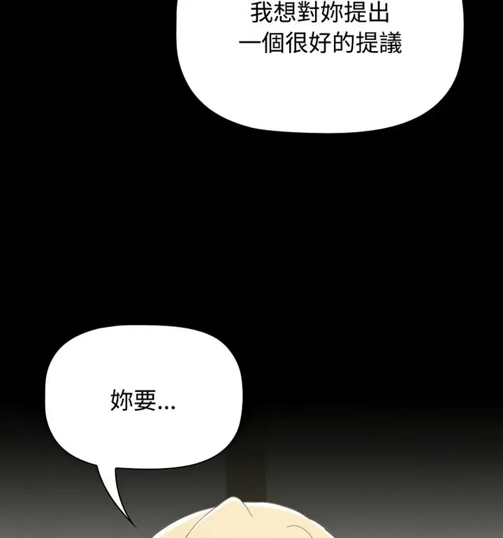 漫画《小孩子才做选择》第90话第227张图