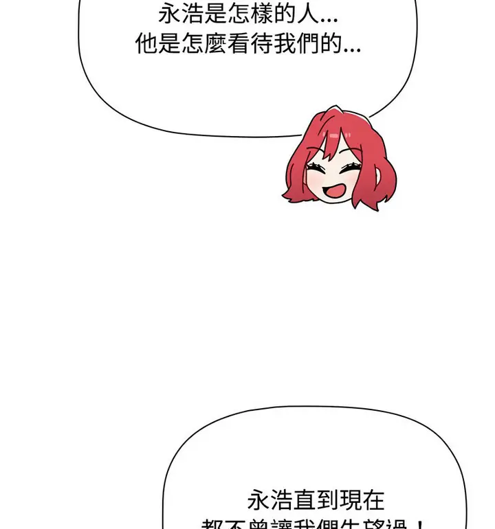 漫画《小孩子才做选择》第90话第24张图