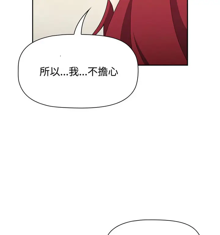 漫画《小孩子才做选择》第90话第26张图