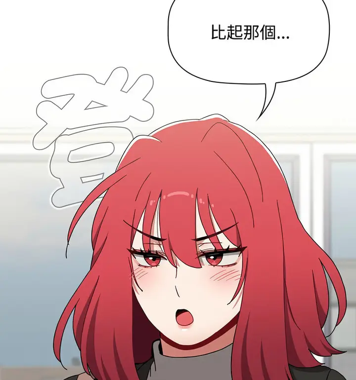 漫画《小孩子才做选择》第90话第27张图