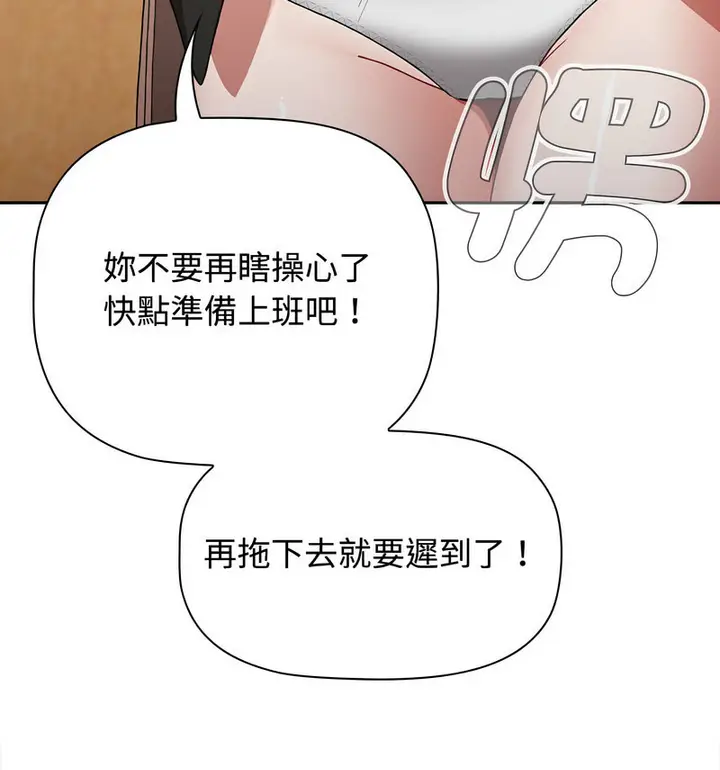 漫画《小孩子才做选择》第90话第29张图
