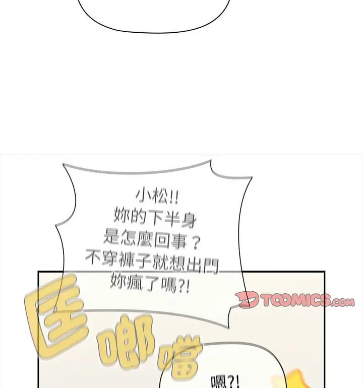 漫画《小孩子才做选择》第90话第32张图