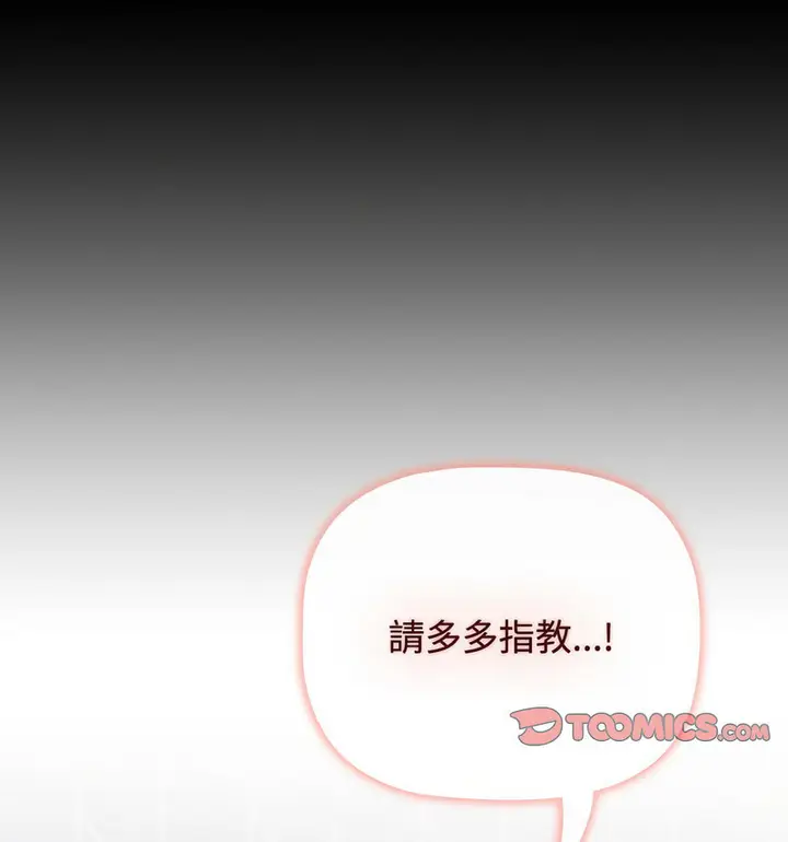 漫画《小孩子才做选择》第90话第41张图