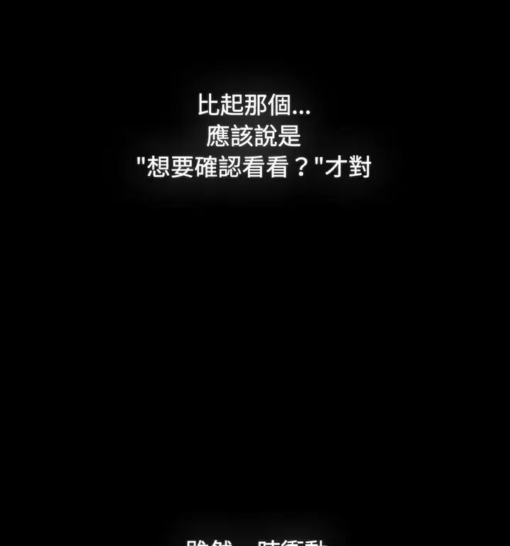 漫画《小孩子才做选择》第90话第57张图