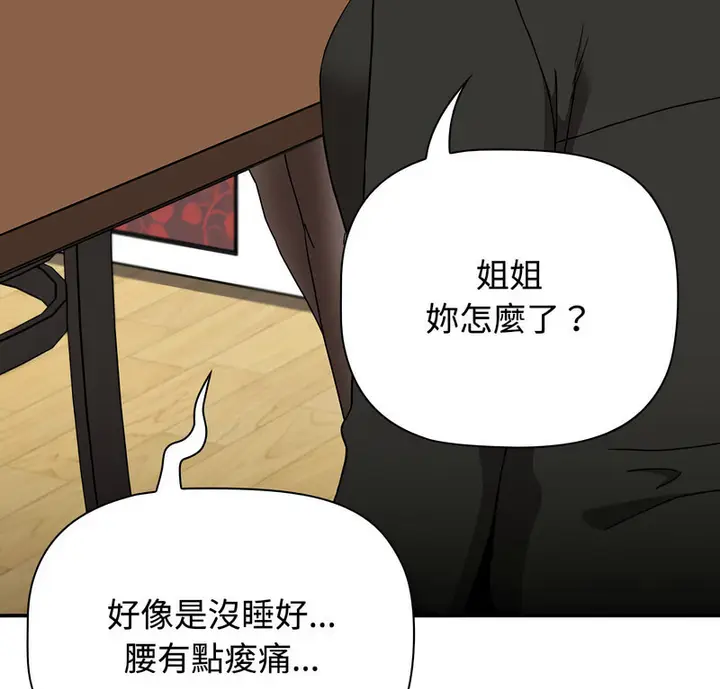 漫画《小孩子才做选择》第90话第6张图