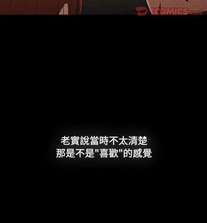 漫画《小孩子才做选择》第90话第60张图