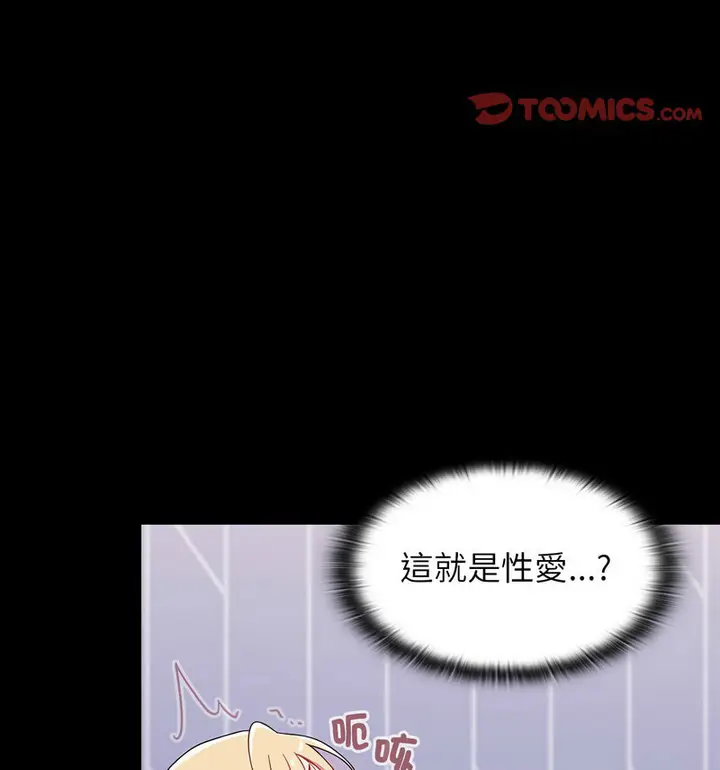 漫画《小孩子才做选择》第90话第69张图