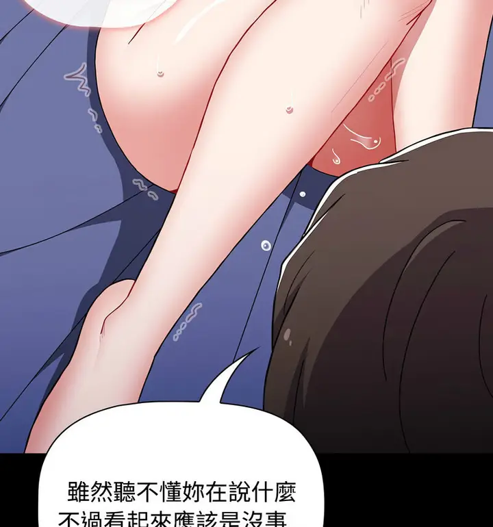 漫画《小孩子才做选择》第90话第75张图
