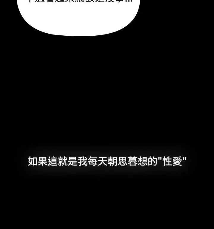 漫画《小孩子才做选择》第90话第76张图