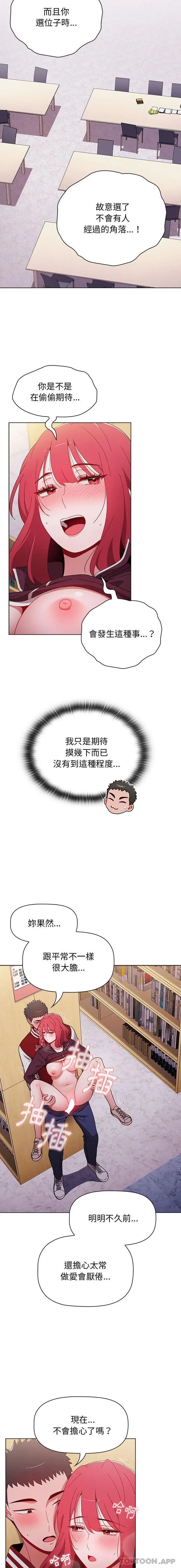 漫画《小孩子才做选择》第45话第10张图