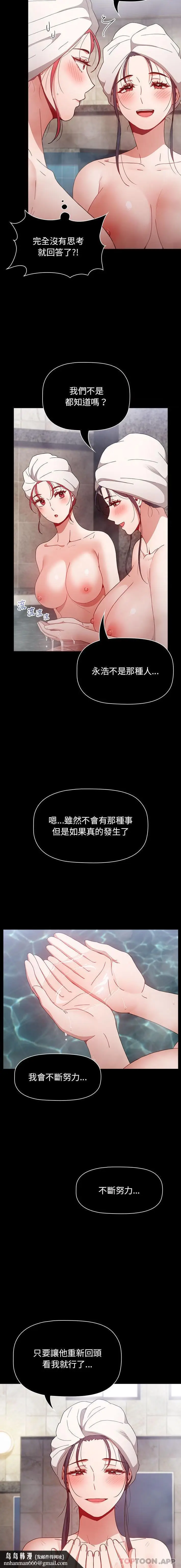 漫画《小孩子才做选择》第45话第12张图