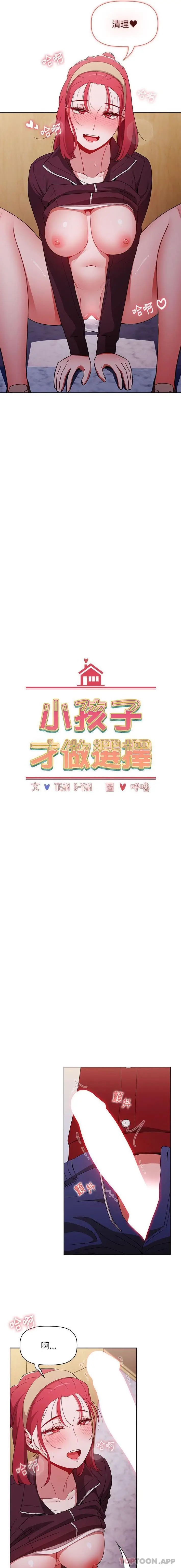 漫画《小孩子才做选择》第45话第6张图