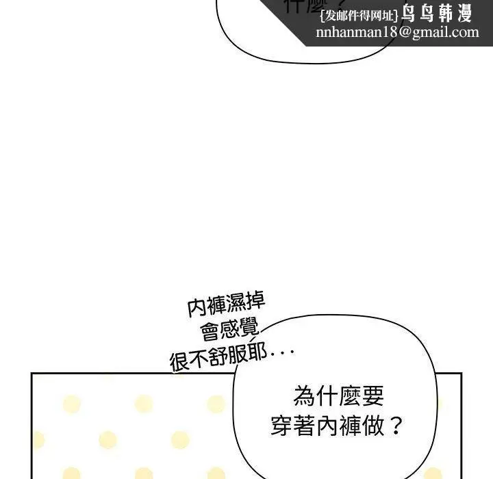 漫画《小孩子才做选择》第77话第102张图