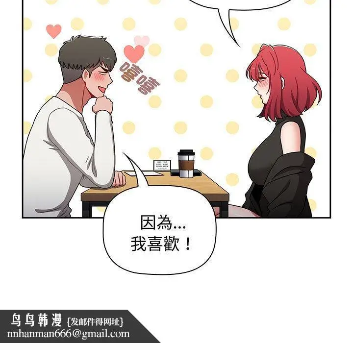 漫画《小孩子才做选择》第77话第103张图