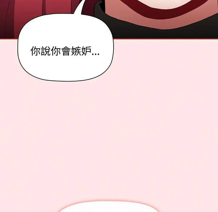 漫画《小孩子才做选择》第77话第110张图