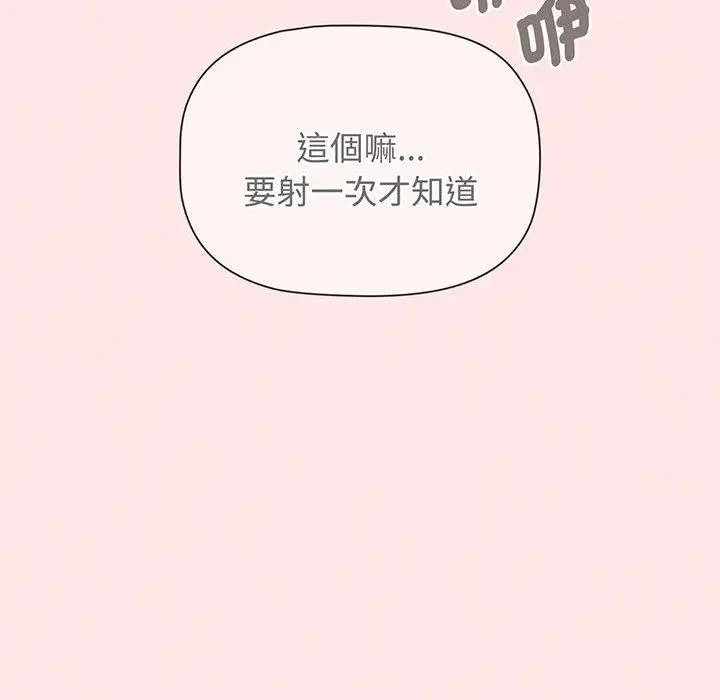 漫画《小孩子才做选择》第77话第138张图