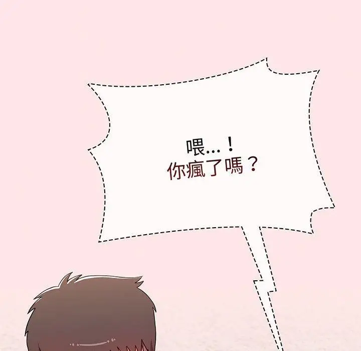 漫画《小孩子才做选择》第77话第141张图