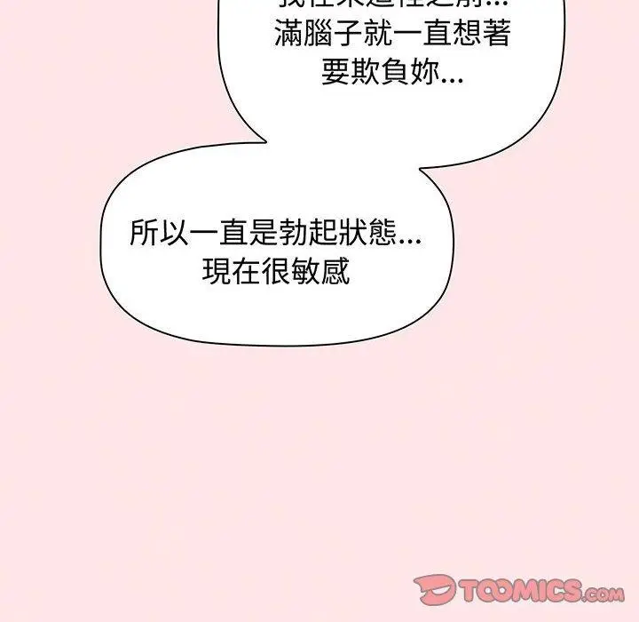 漫画《小孩子才做选择》第77话第160张图